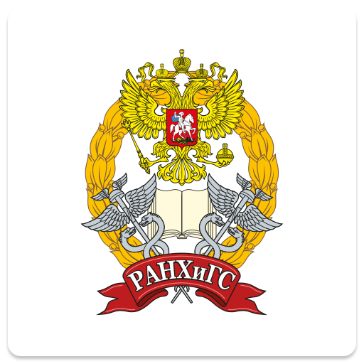 Подготовительные курсы РАНХиГС