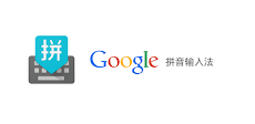 Google Pinyin Inputのおすすめ画像1