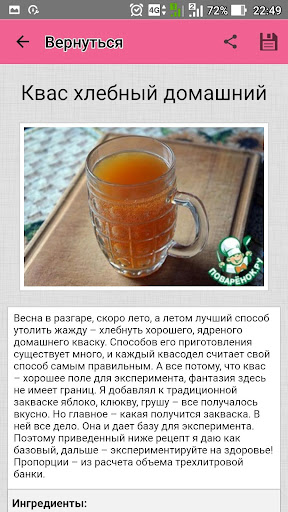 Домашний квас – лучшие рецепты Screen 3