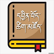 Tibetan Dictionary Скачать для Windows