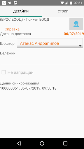 SelMatic Mobile Orders 2.0 Screen 2