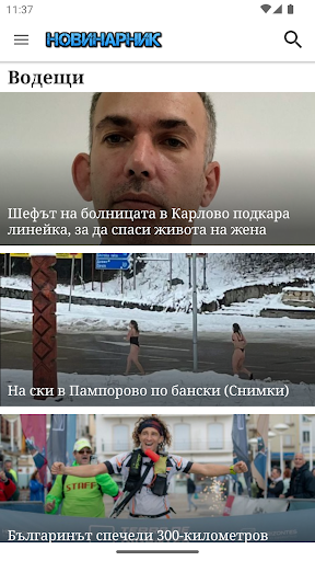 Novinarnik.BG (Новинарник.БГ) Screen 3