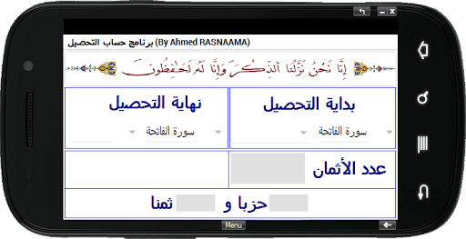 برنامج حساب التحصيل Screen 2
