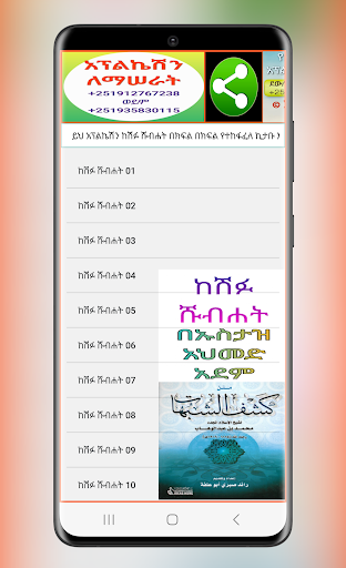 Android application ከሽፉ ሹብሐት በኡስታዝ አህመድ አደም screenshort