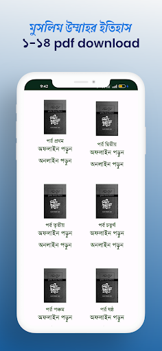 মুসলিম উম্মাহর ইতিহাস (১-১৪) Screen 3