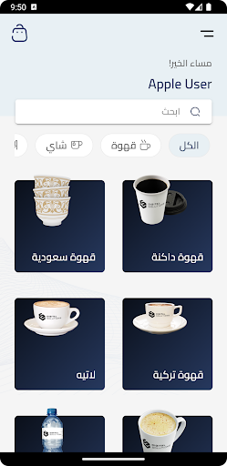 Android application GrabTea | قراب تي screenshort