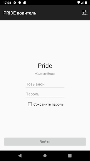 Android application PRIDE водитель screenshort