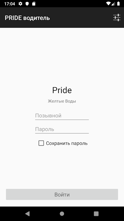 PRIDE водитель - 0.15.503.16062020 - (Android)