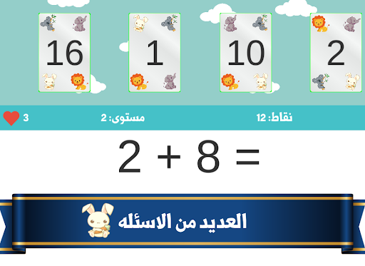 عبقري الارقام: الجمع والطرح Screen 3
