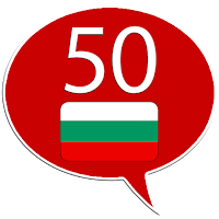 Учить болгарский - 50 языков