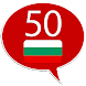 ブルガリア語 50カ国語 - Androidアプリ
