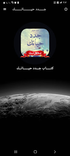 Android application كتاب جدد حياتك بدون نت للغزالي screenshort
