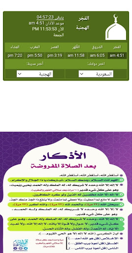 اوقات الصلاة واتجاه القبلة
