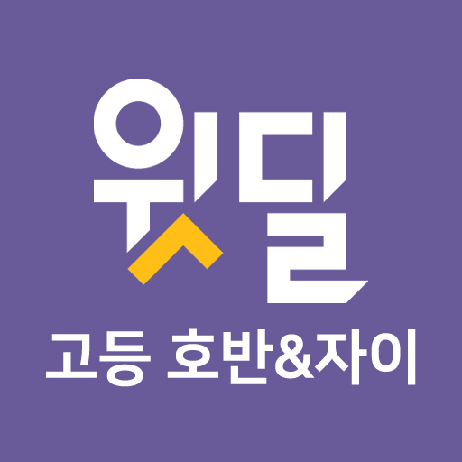 고등 호반&자이 Download on Windows