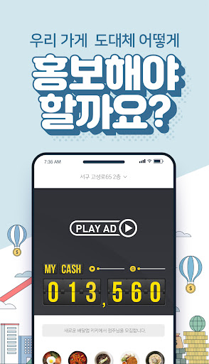 Android application 키키(KIIKEY) 사장님 - 간편한 배달, 광고 관리 screenshort