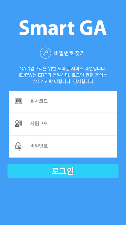 SmartGA - 스마트GA Screen 2