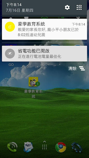 Android application 蒙學幼教管理 screenshort