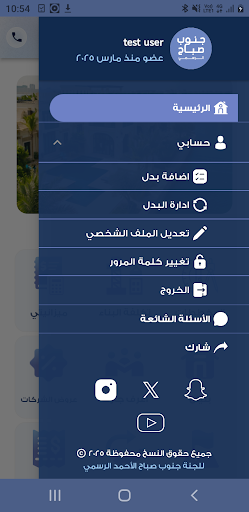 جنوب صباح الاحمد Screenshot 3 - AppWisp.com