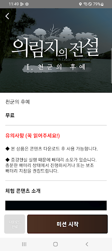 의림지의 전설 Screen 3