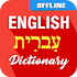 English To Hebrew Dictionary1.37.0