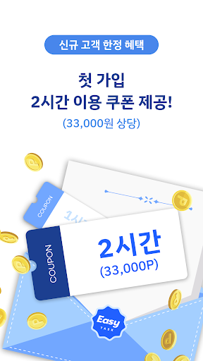 이지태스크: 당신의 시간제 직원 Screen 3