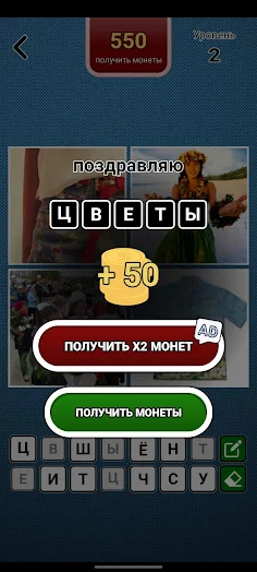 4 фото 1 слово на русском ч.2 - Screenshot 4