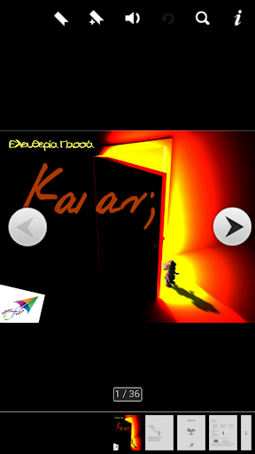Android application Και αν; Ελευθερία Πασσά screenshort