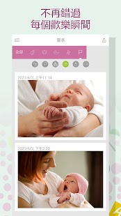 寶寶生活記錄（餵奶、換尿布、睡眠，嬰兒成長筆記） Screenshot
