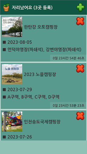 Android application 자리났어요 screenshort