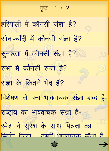 हिंदी व्याकरण प्रश्नोत्तरी