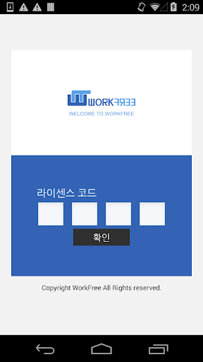 Android application 워크프리, WorkFree screenshort