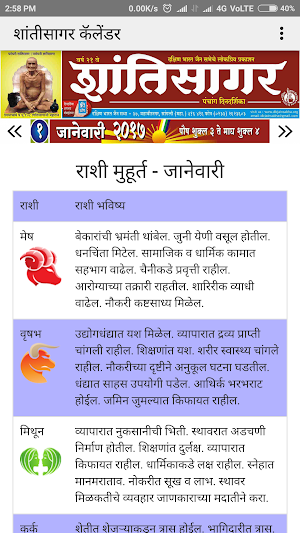 Shantisagar Calendar screenshot 8