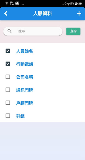 選戰贏家 Screenshot 2 - AppWisp.com