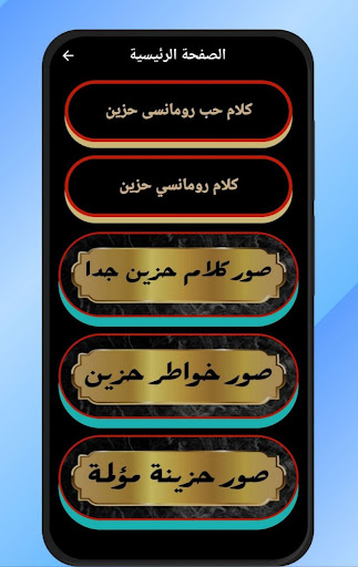 كلام حزين Screen 2