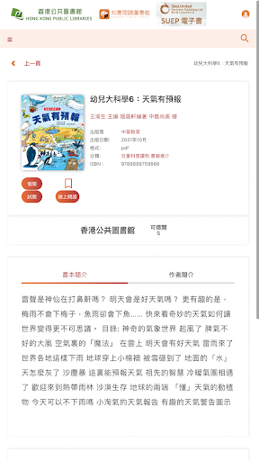 SUEP電子書－知書閱聽圖書館 Screen 3
