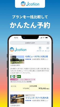 Jcation - 国内旅行予約のおすすめ画像4