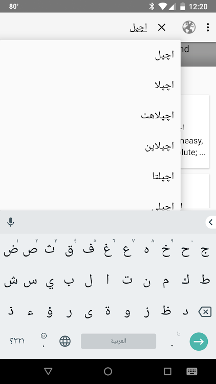 Platts Urdu, Hindi, English - 2.1 - (Android)