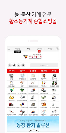 Android application 황소농기계 screenshort