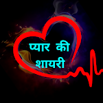 Cover Image of Descargar Love Shayari Hindi - Shayari 1.0 APK
