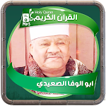 Cover Image of Download ابو الوفا الصعيدي القرءان كريم  APK