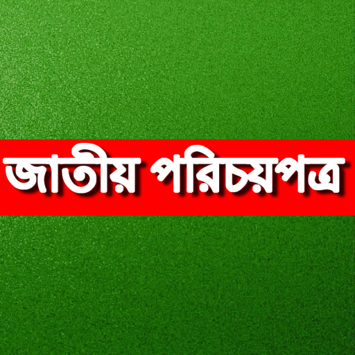 Bangladesh National ID জাতীয়   Icon