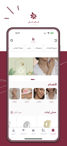 Android application مجوهرات مصلي Musalli Jewelry screenshort