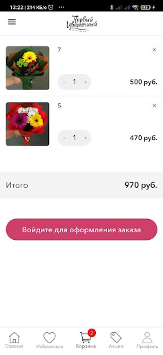 Первый цветочный Screen 3