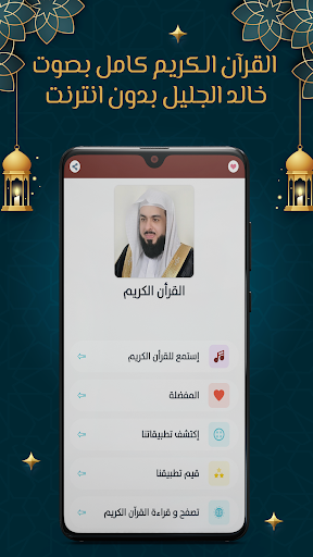 خالد الجليل قرآن كامل بدون نت