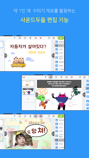 사운드두들 - 나만의 동화책, 전자책, 오디오북 만들기 Screen 3