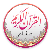 Top 10 Books & Reference Apps Like قراءات القرآن - هشام - Best Alternatives