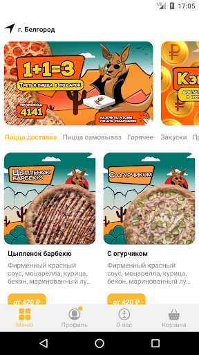 Android application Кенгуру пицца screenshort