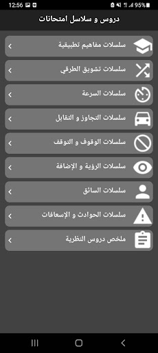 تعليم السياقة Screen 2