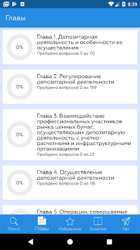 Android application ФСФР Аттестат серии 4.0 screenshort