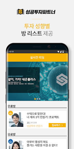 성공투자 파트너 - 금융메신저 Screen 3